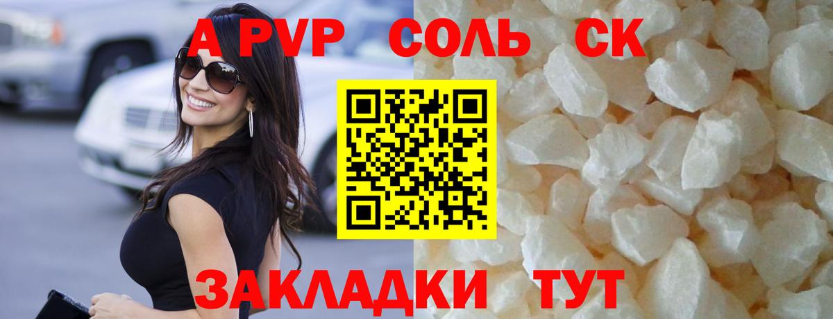 Янаул  A PVP Crystall  Вход с VPN  продажа наркотиков  Alpha PVP мука 