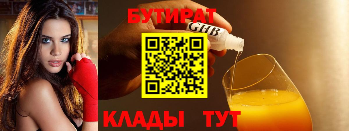 БУТИРАТ GHB  Вход с VPN  Янаул 
