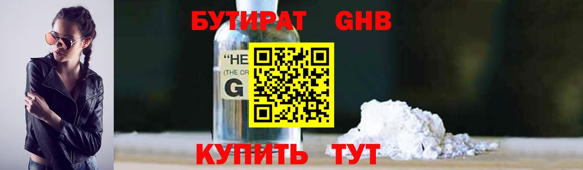 БУТИРАТ оксибутират Янаул