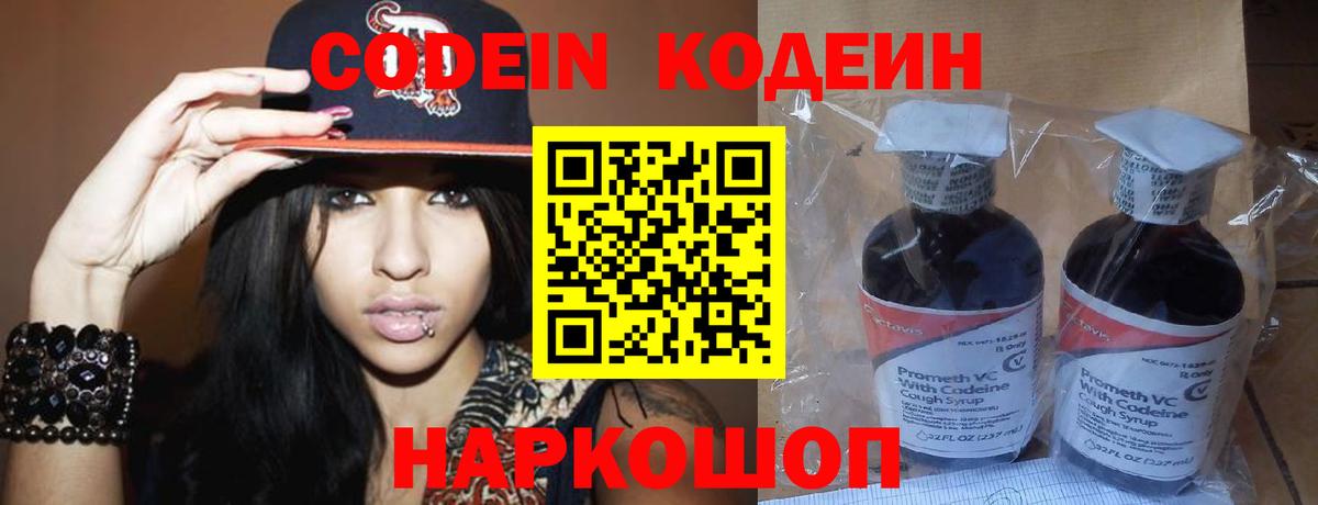 Кодеиновый сироп Lean напиток Lean (лин)  Вход с VPN  купить наркотик  Codein напиток Lean (лин)  Янаул 