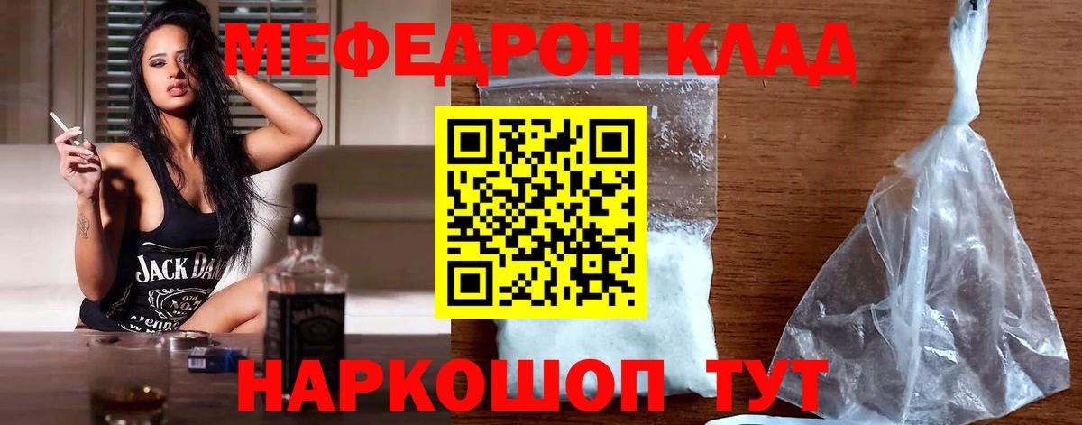 МЯУ-МЯУ mephedrone  МЕФ  Мефедрон  Янаул  Вход с VPN 