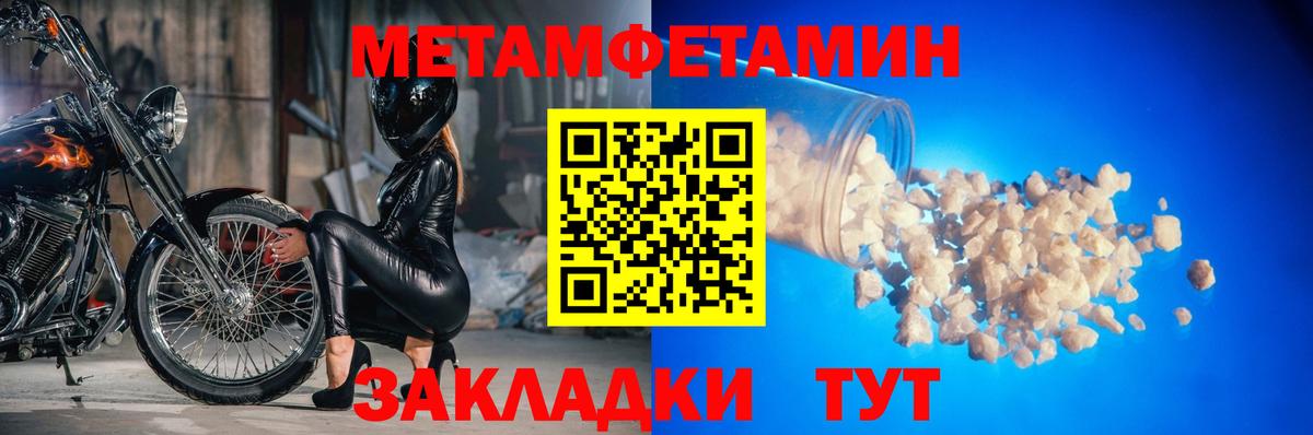 Первитин мет  Вход с VPN  Янаул 