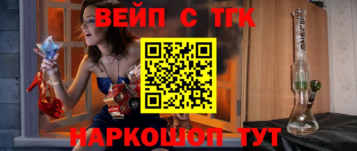 ТГК вейп с тгк Янаул