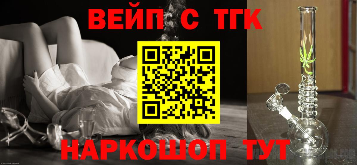 ТГК жижа  Вход с VPN  Янаул 